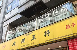 大阪ミナミに位置する便利な立地